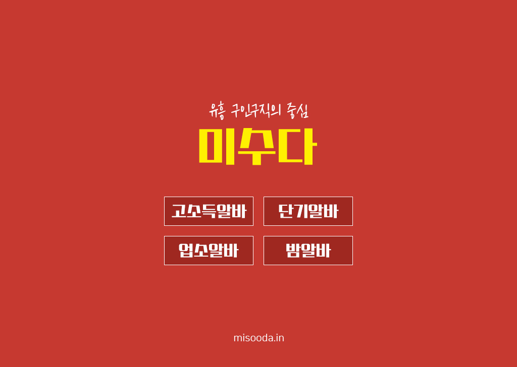 미수다